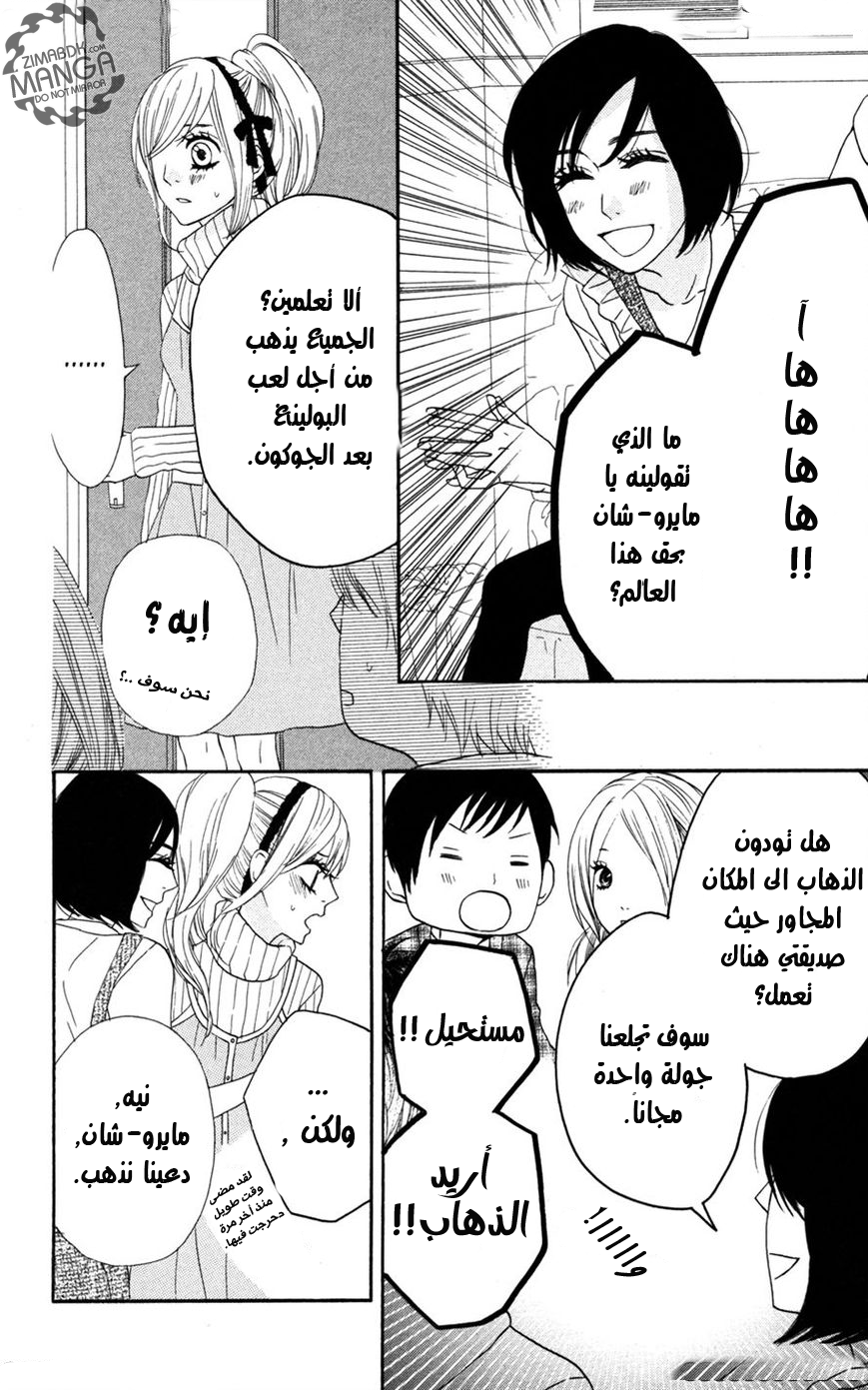 Mairunovich: Chapter 6 - Page 24