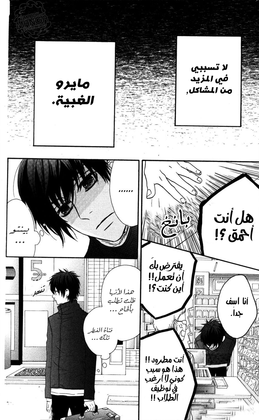 Mairunovich: Chapter 6 - Page 26