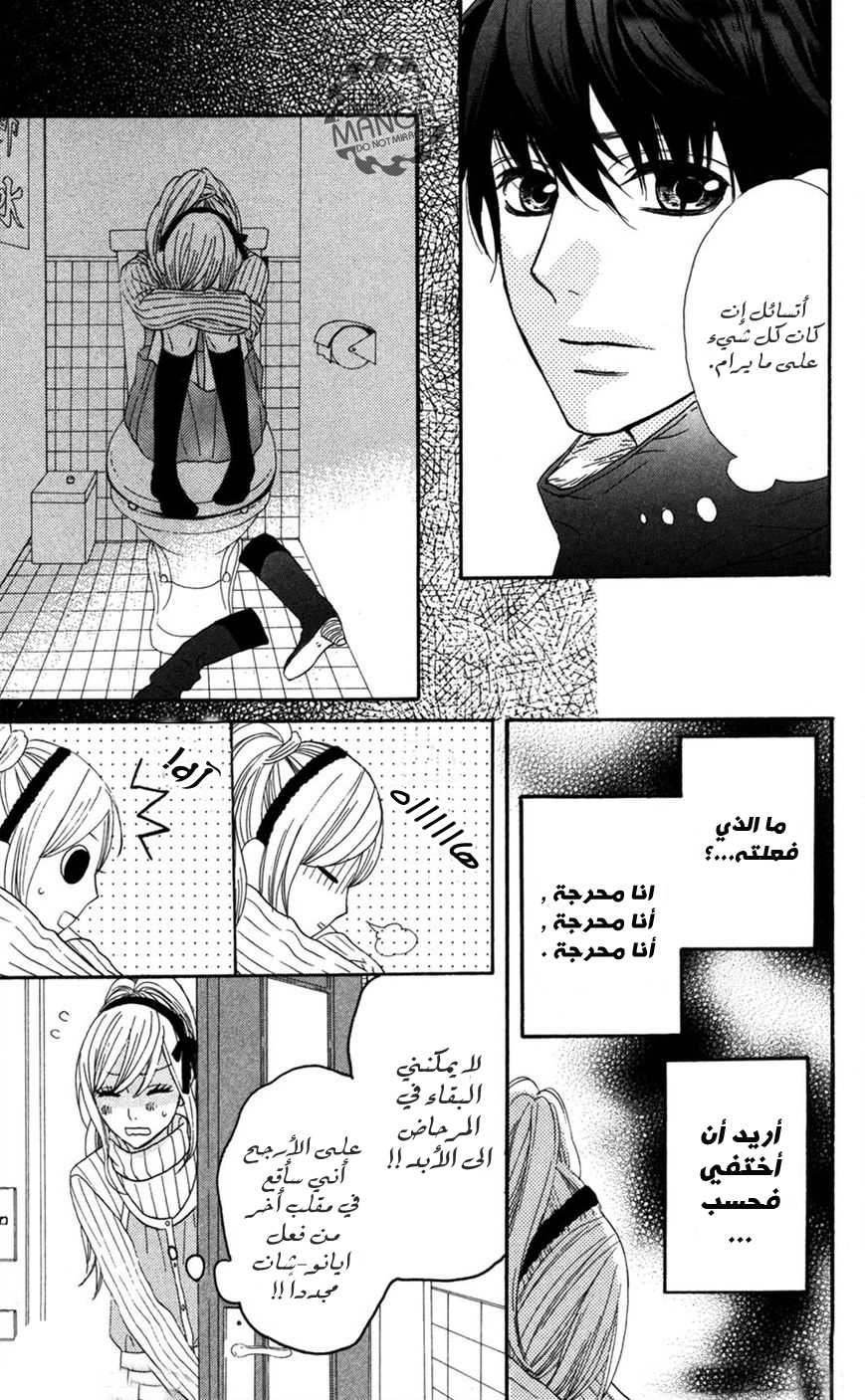 Mairunovich: Chapter 6 - Page 27