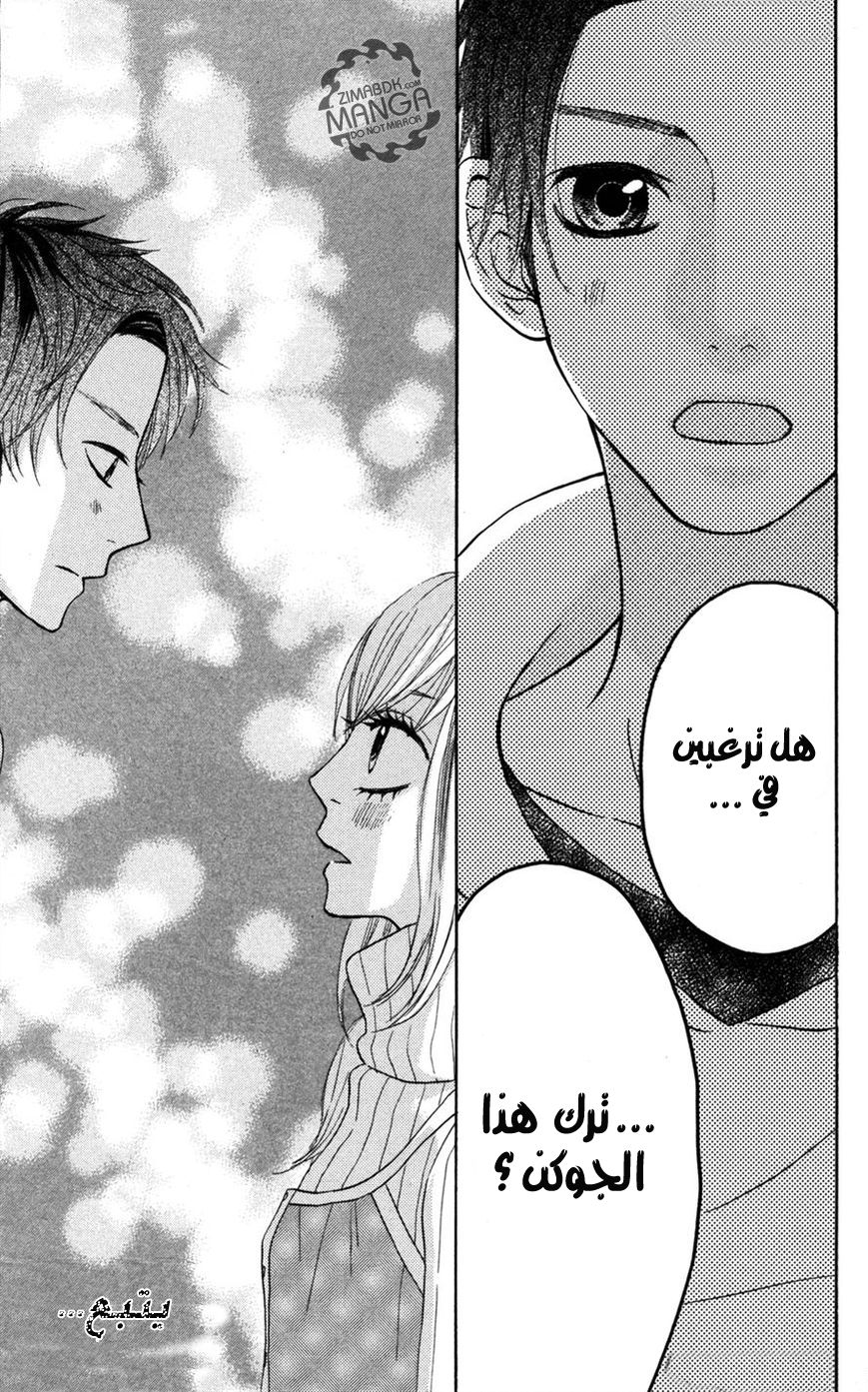 Mairunovich: Chapter 6 - Page 29