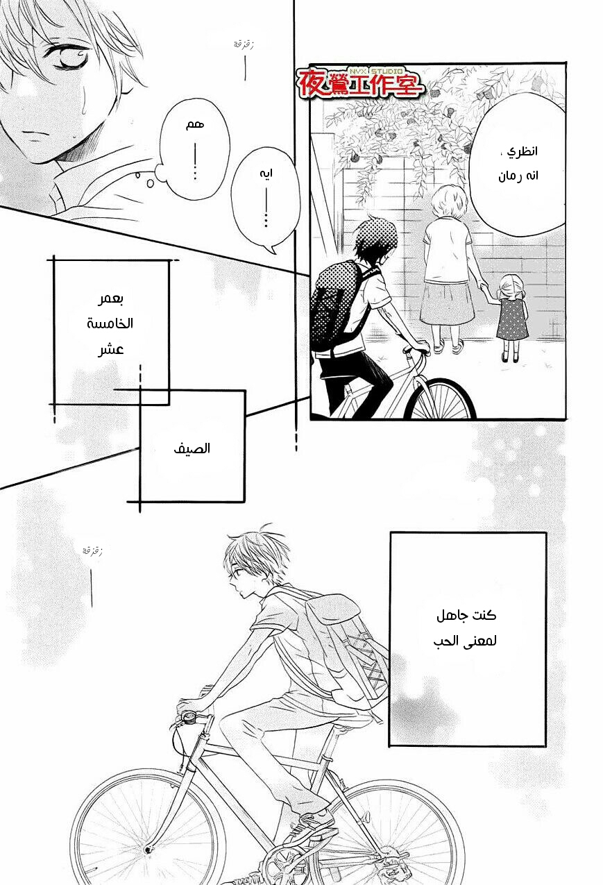 Mairunovich: Chapter 60 - Page 3