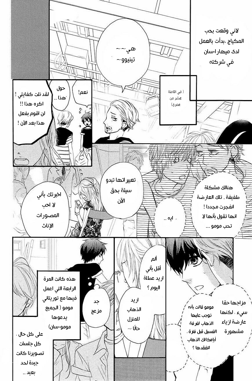 Mairunovich: Chapter 60 - Page 6