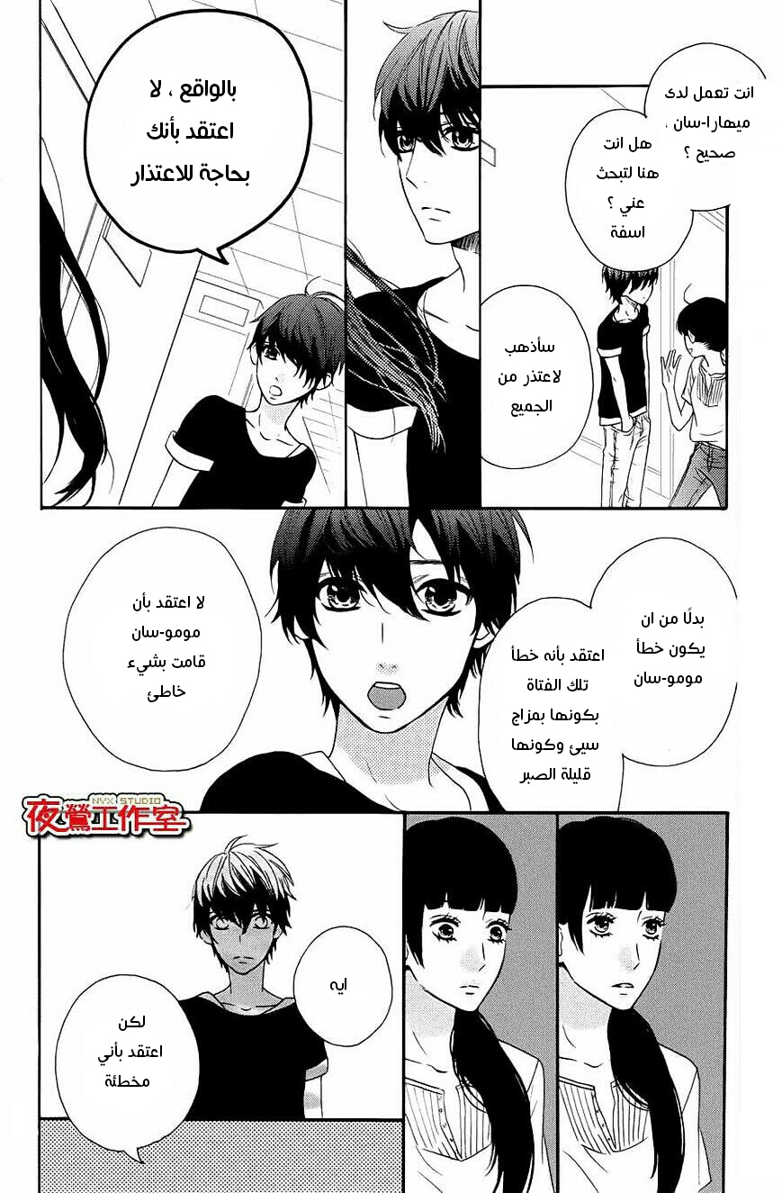 Mairunovich: Chapter 60 - Page 8