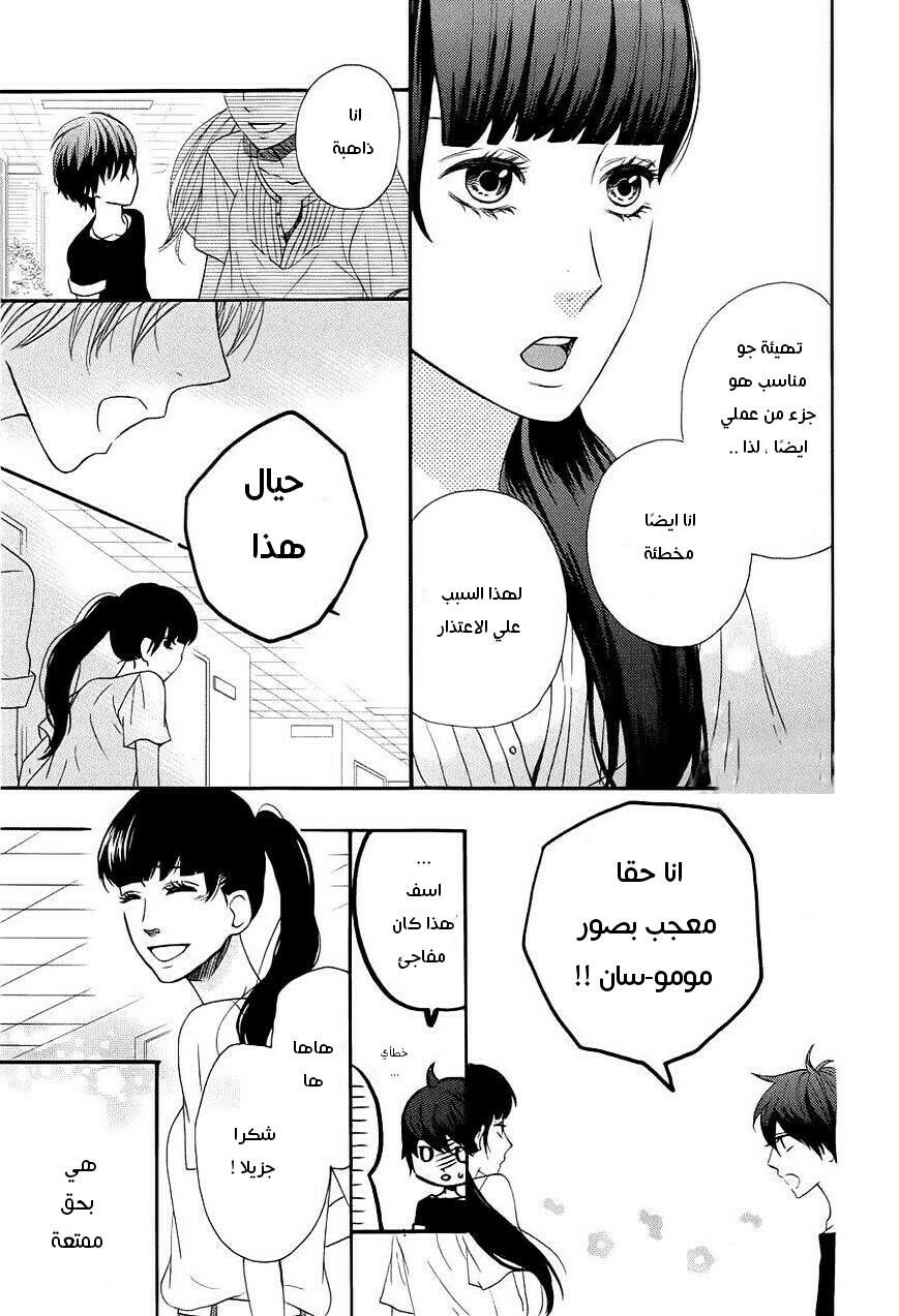 Mairunovich: Chapter 60 - Page 9