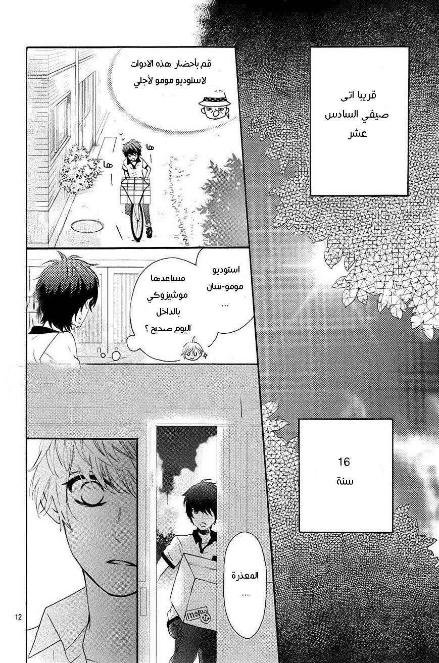 Mairunovich: Chapter 60 - Page 12