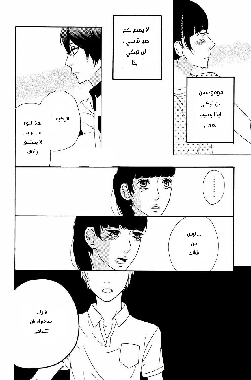 Mairunovich: Chapter 60 - Page 14