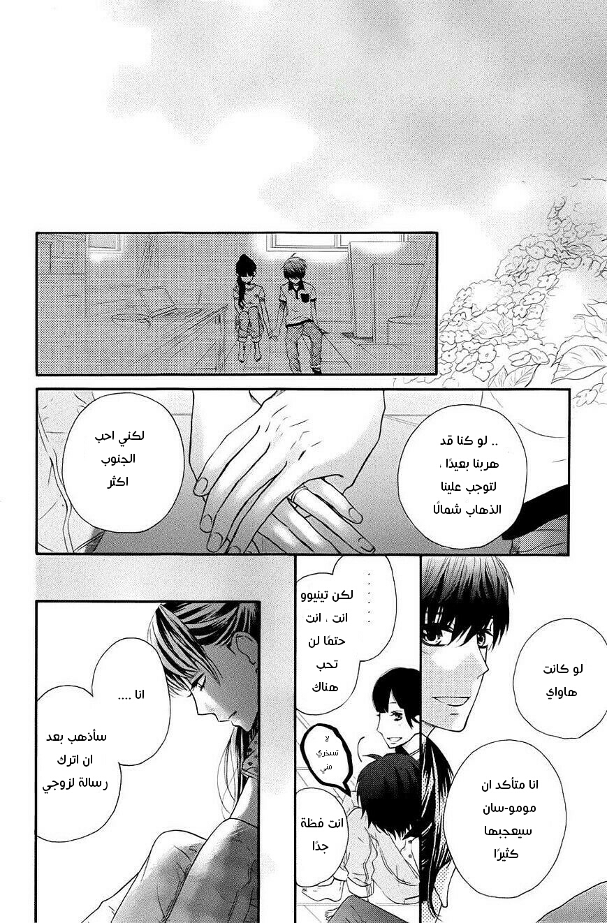 Mairunovich: Chapter 60 - Page 18