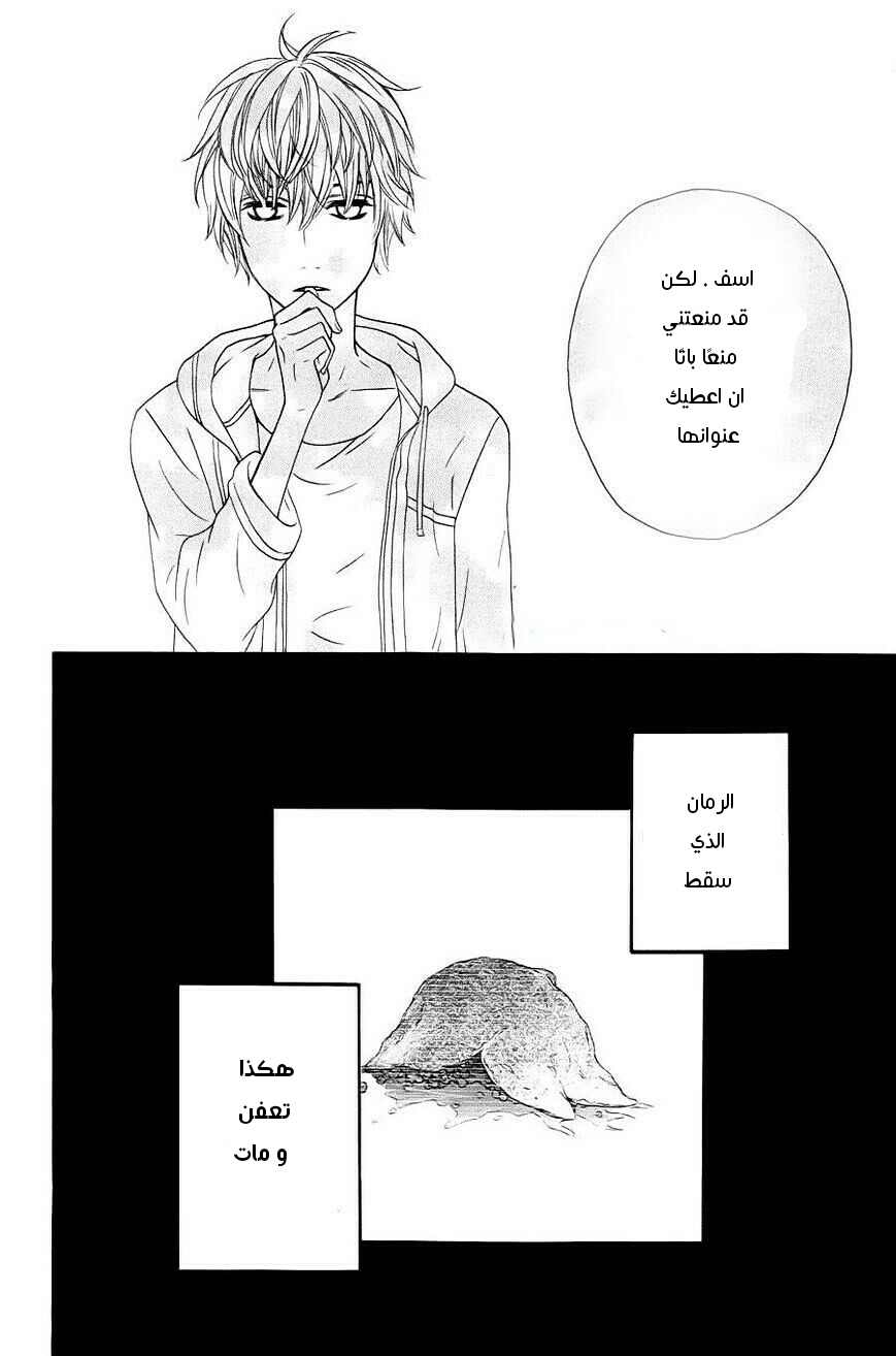 Mairunovich: Chapter 60 - Page 22