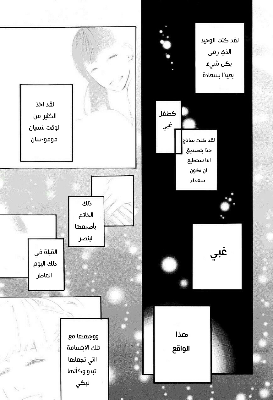 Mairunovich: Chapter 60 - Page 23