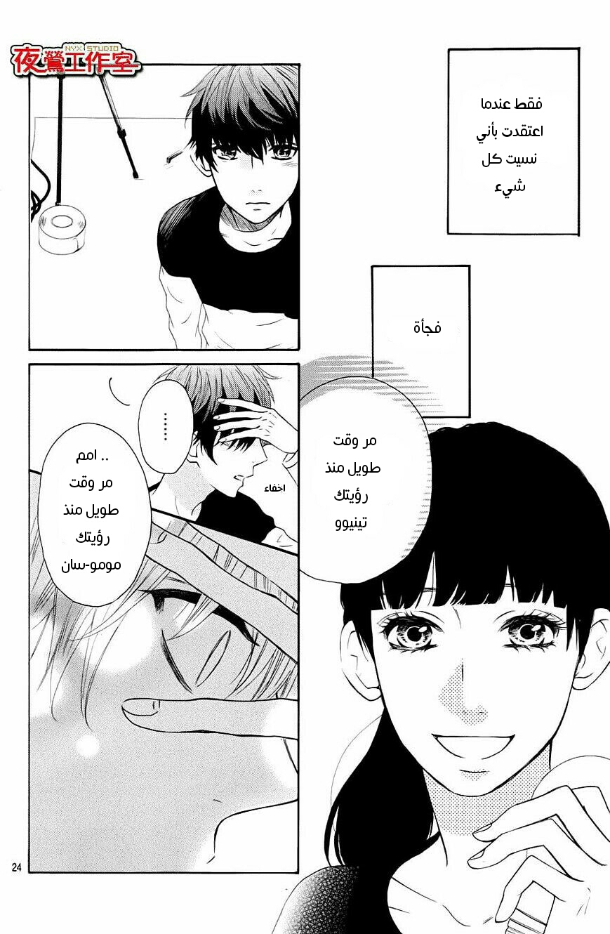 Mairunovich: Chapter 60 - Page 24