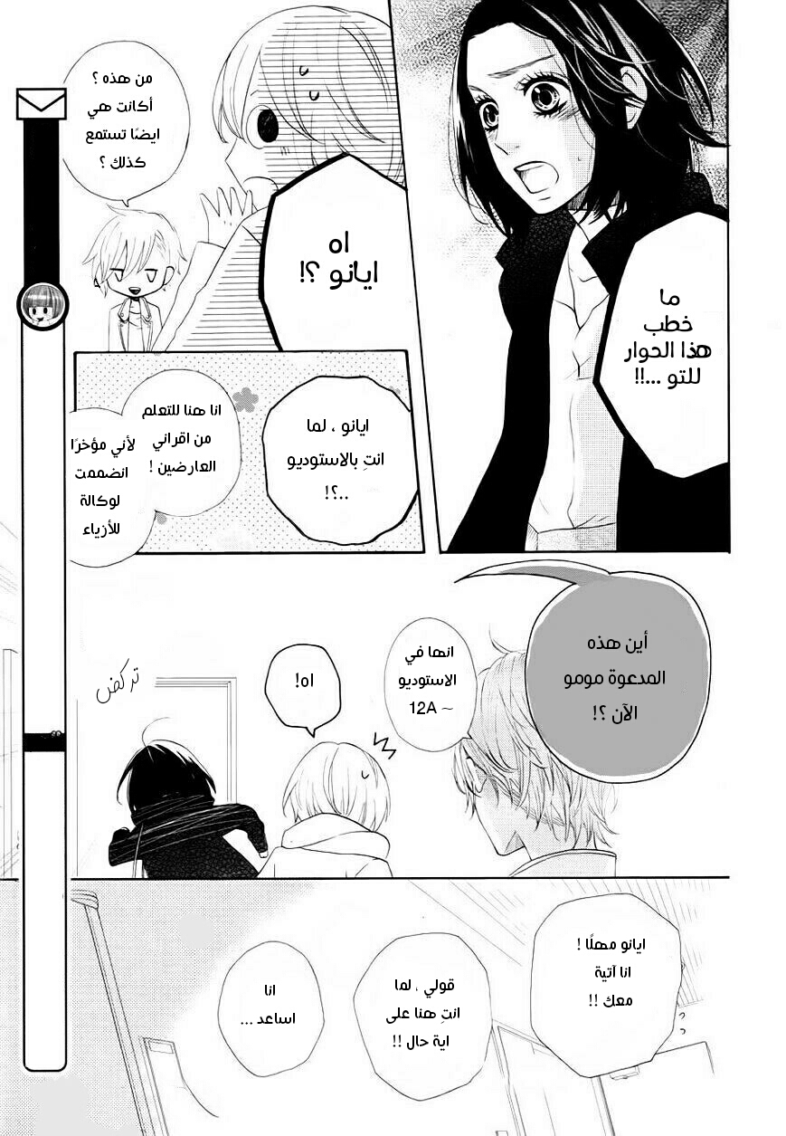 Mairunovich: Chapter 61 - Page 3