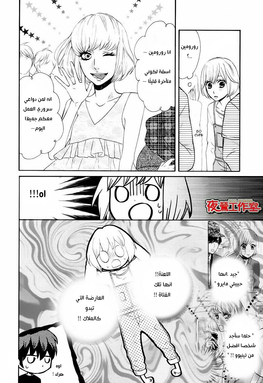 Mairunovich: Chapter 61 - Page 8