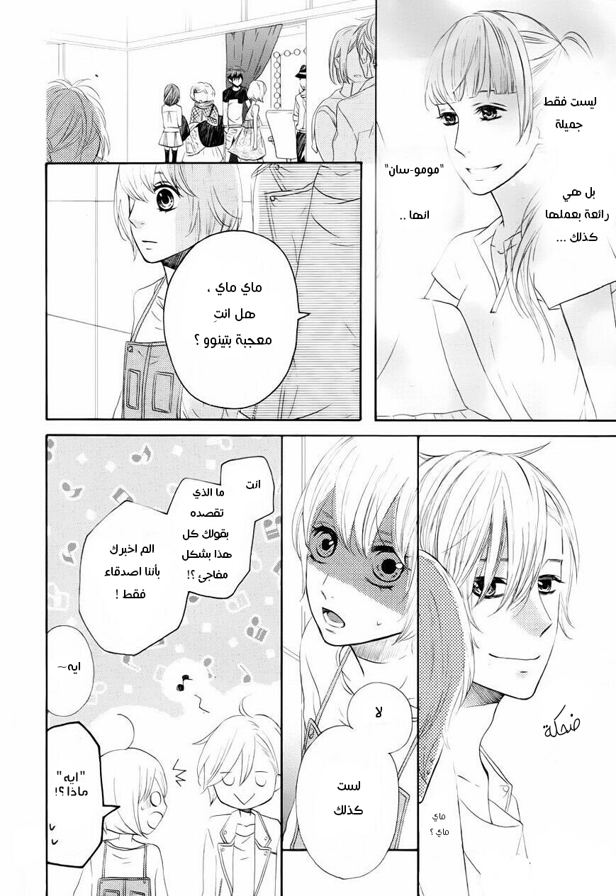 Mairunovich: Chapter 61 - Page 10