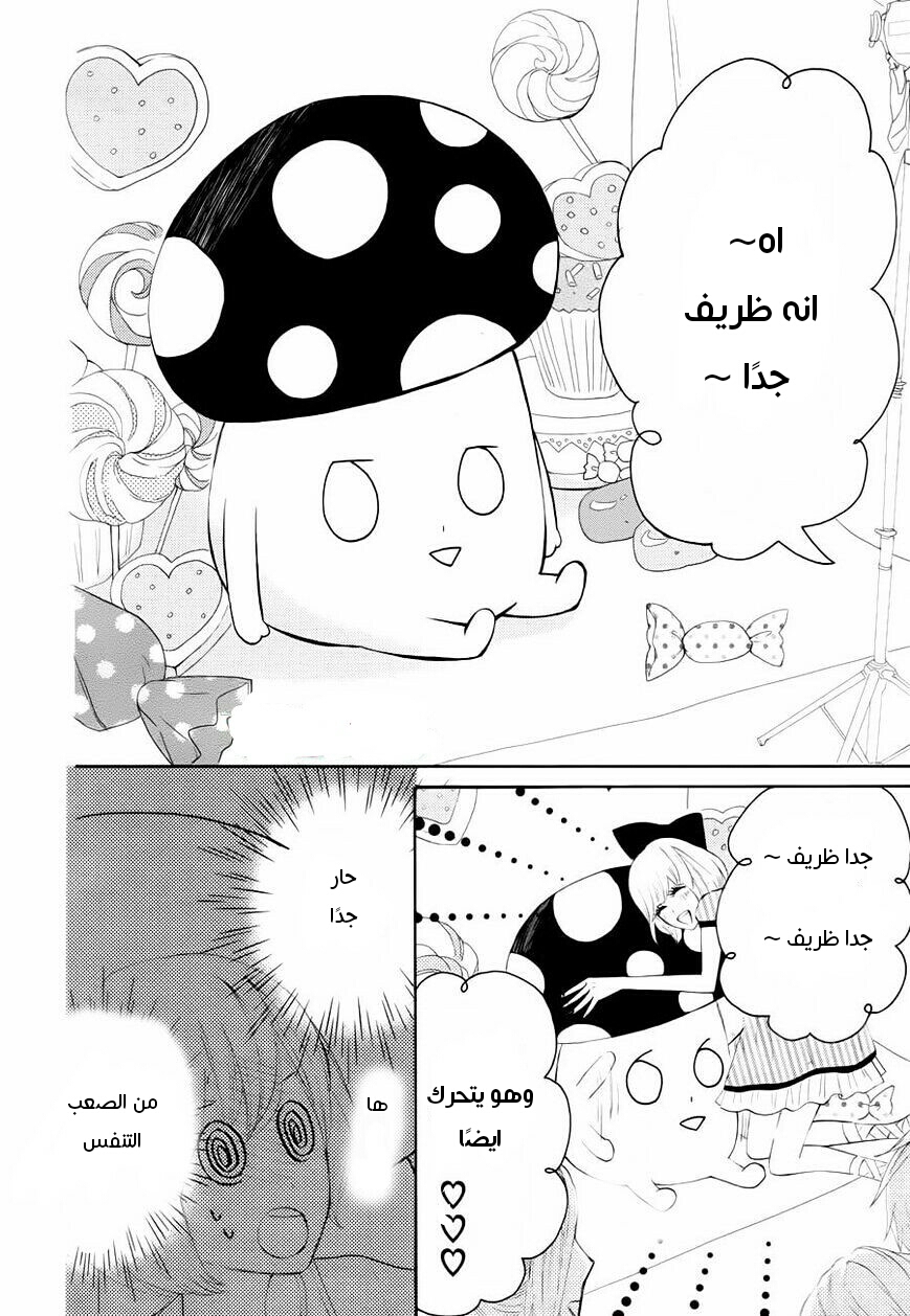 Mairunovich: Chapter 61 - Page 14