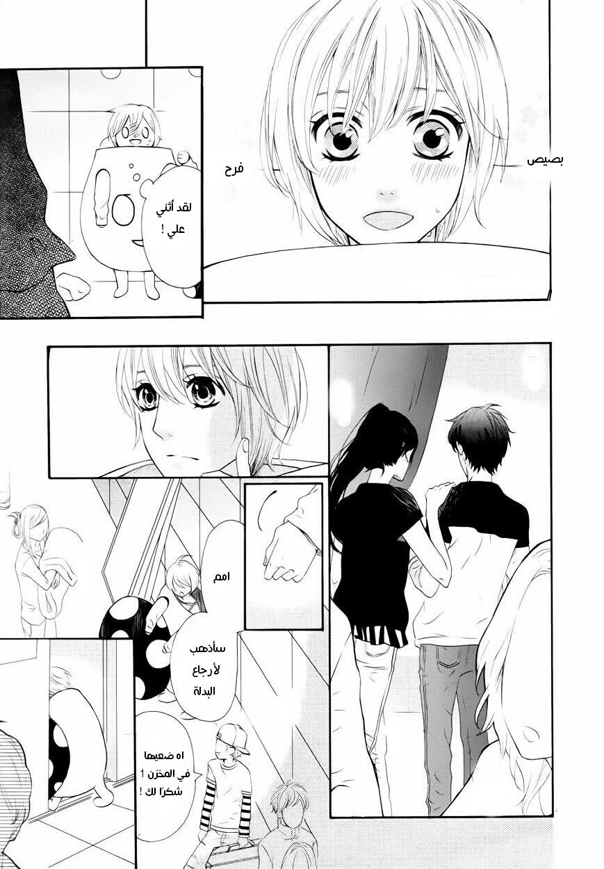 Mairunovich: Chapter 61 - Page 19