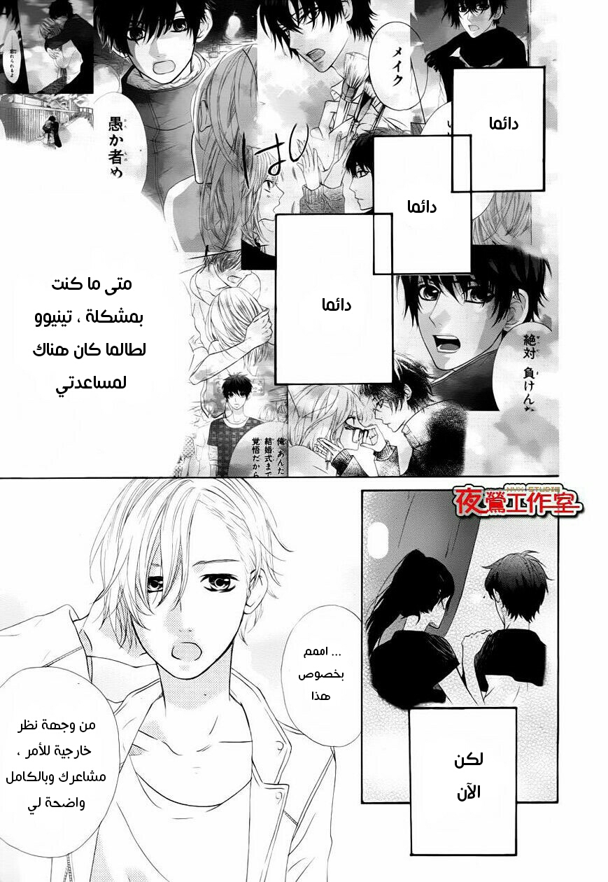 Mairunovich: Chapter 61 - Page 23