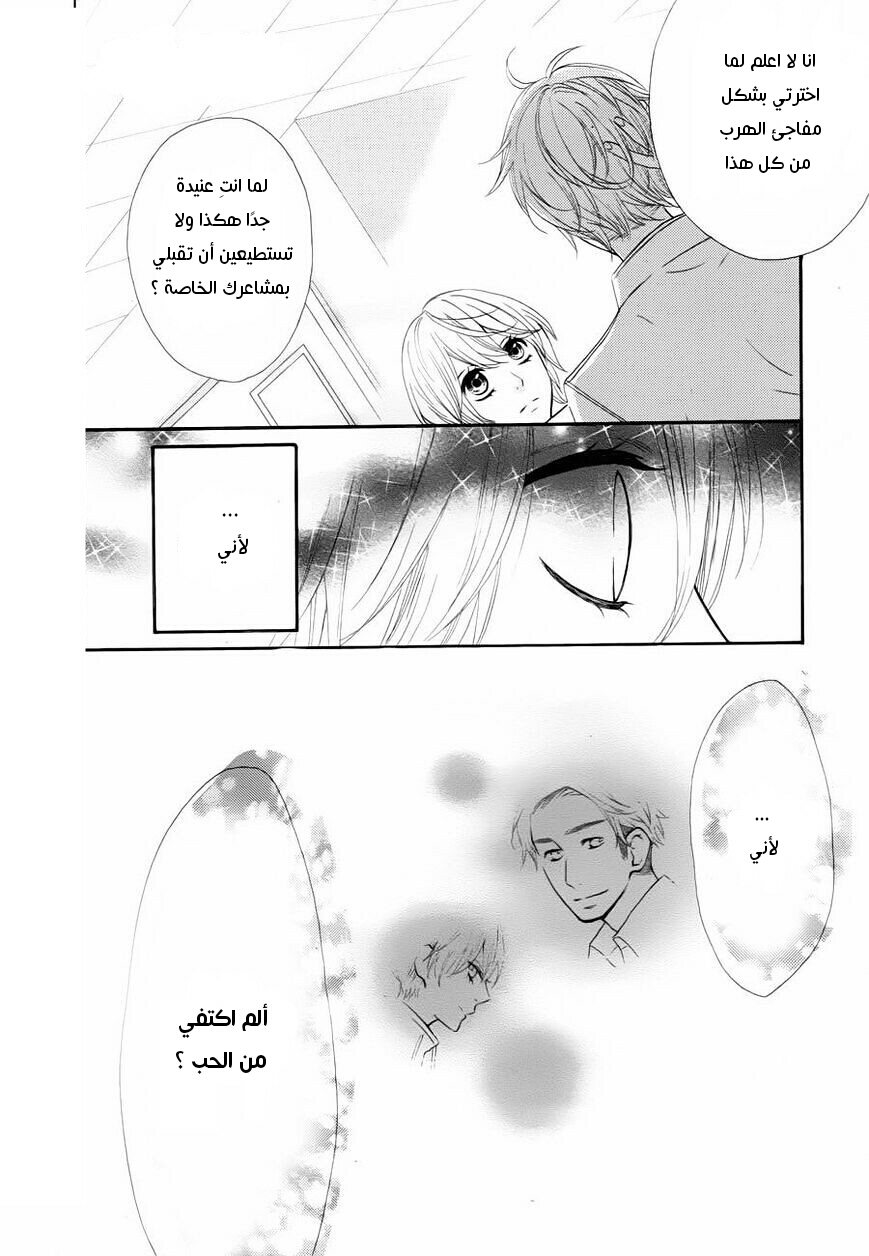 Mairunovich: Chapter 61 - Page 24