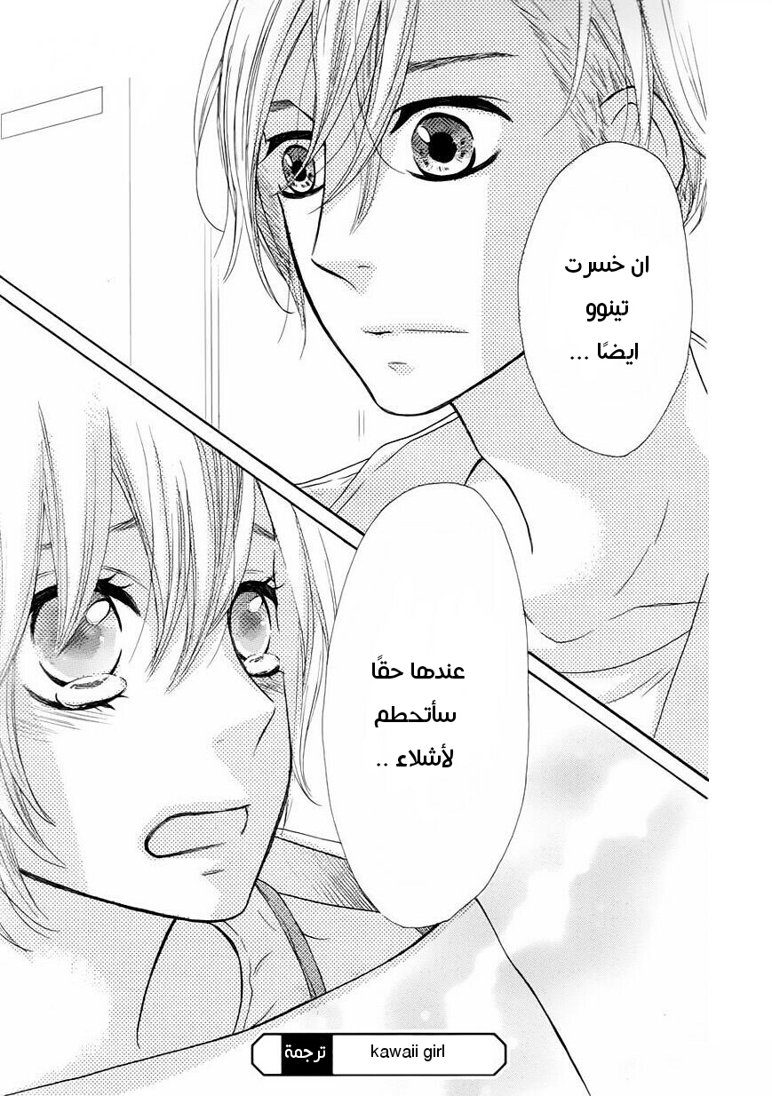 Mairunovich: Chapter 61 - Page 25