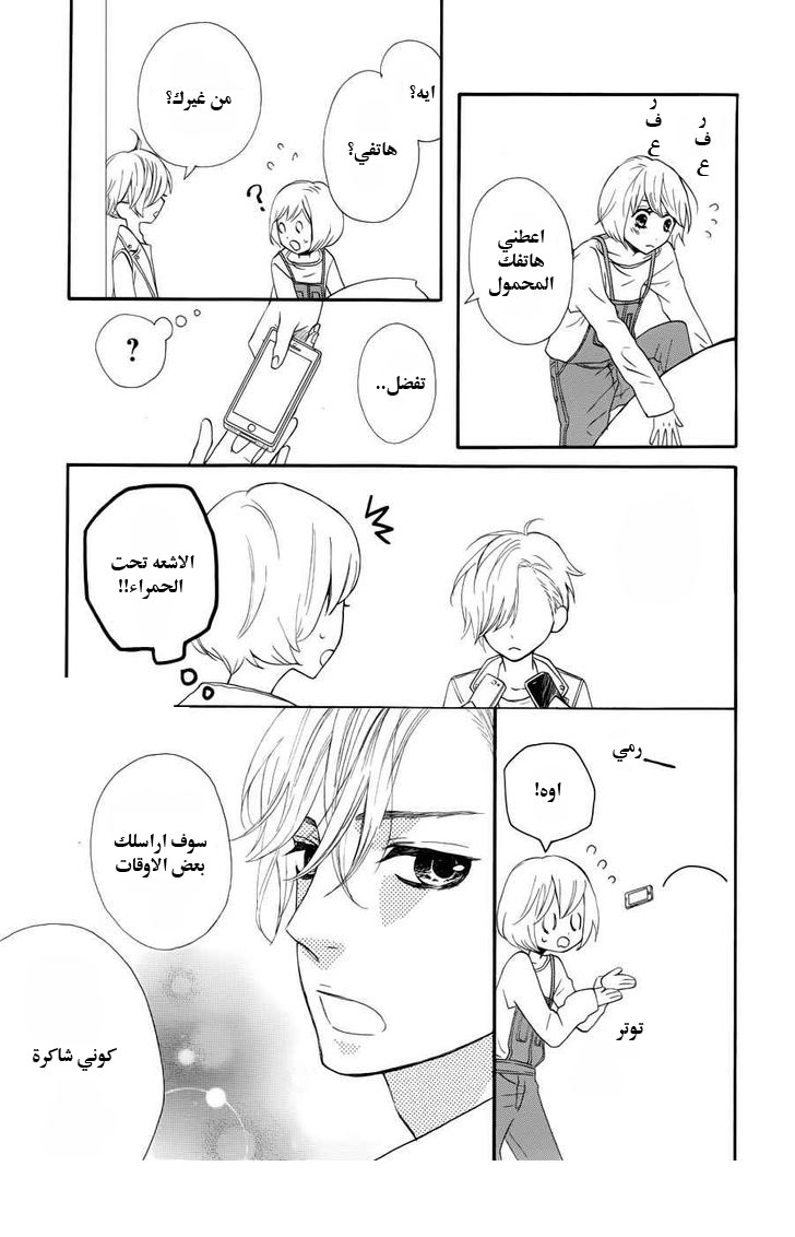 Mairunovich: Chapter 62 - Page 5