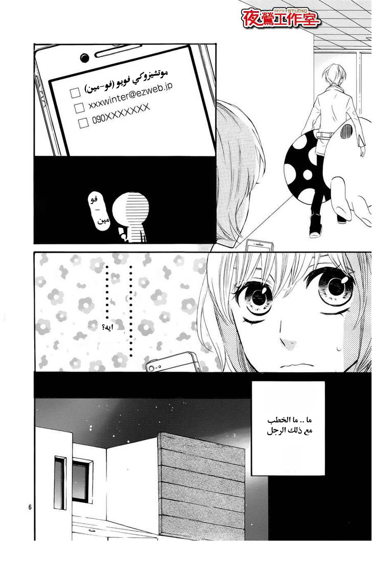 Mairunovich: Chapter 62 - Page 6