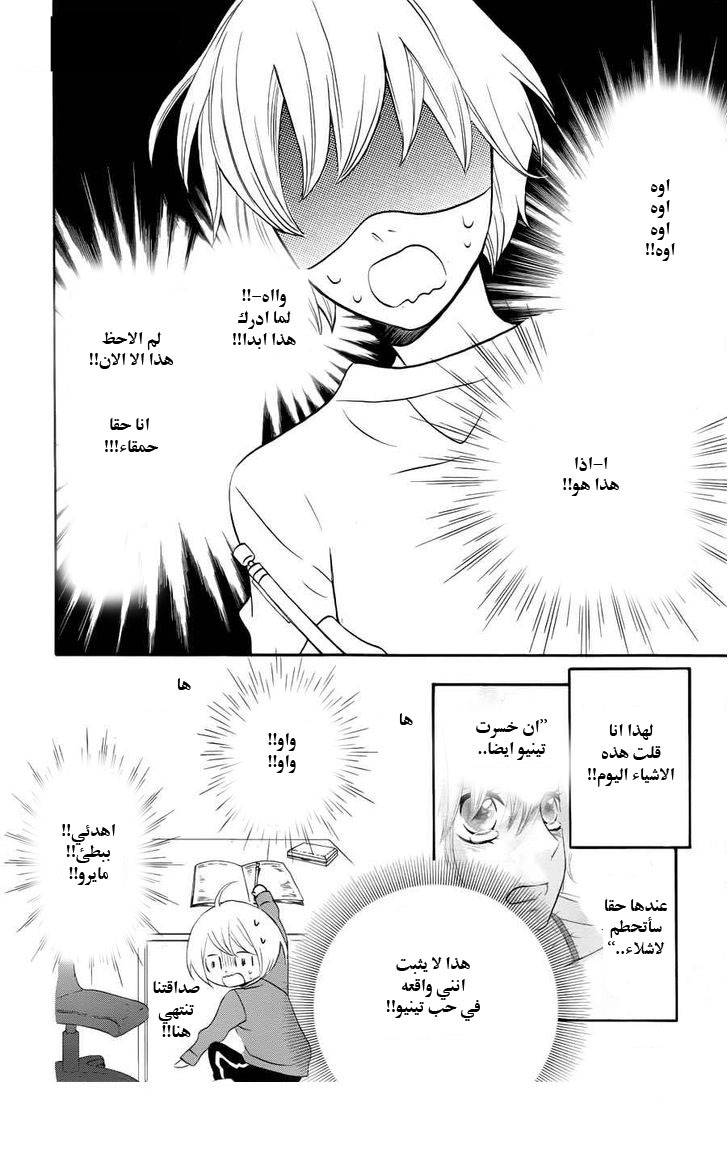 Mairunovich: Chapter 62 - Page 10