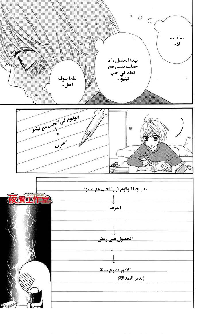 Mairunovich: Chapter 62 - Page 11