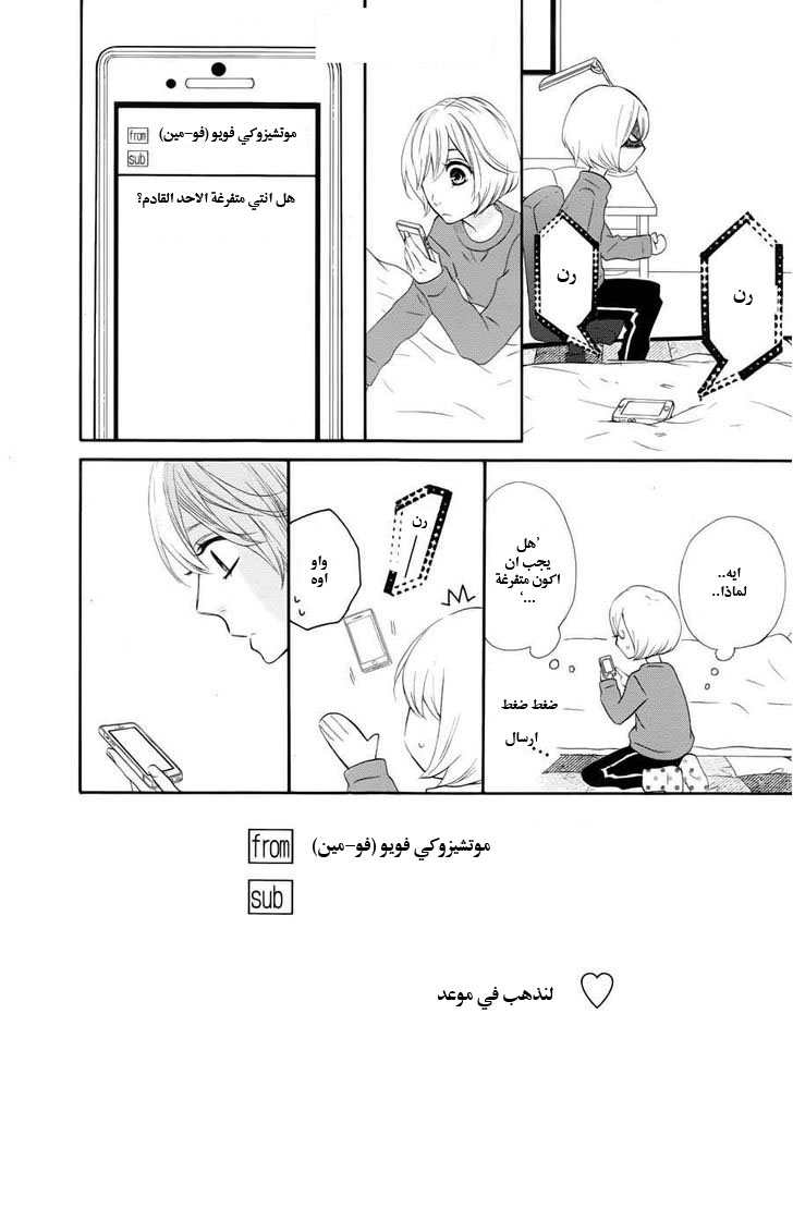 Mairunovich: Chapter 62 - Page 14