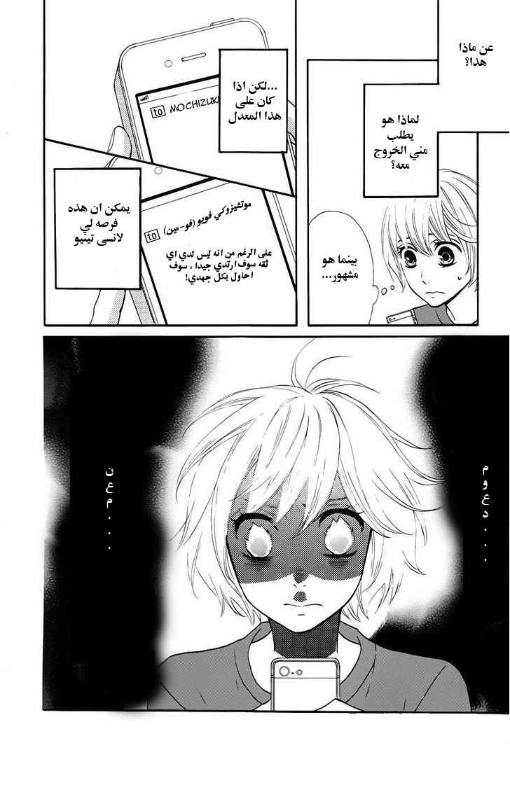 Mairunovich: Chapter 62 - Page 16