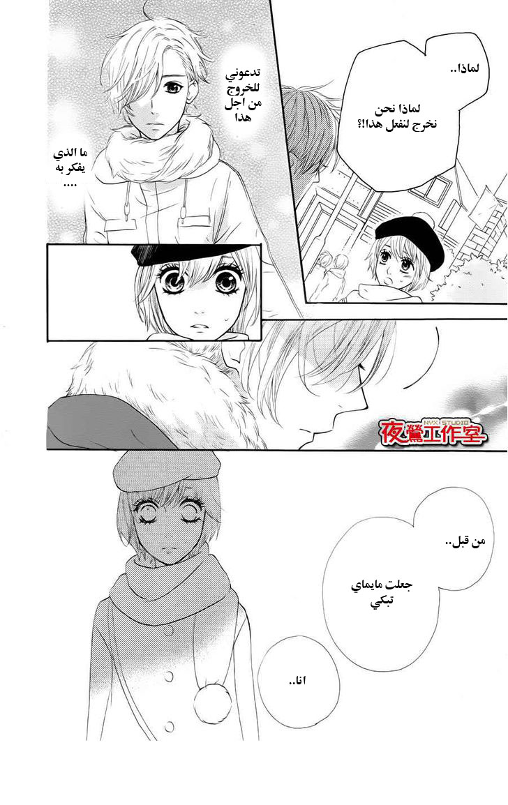 Mairunovich: Chapter 62 - Page 22