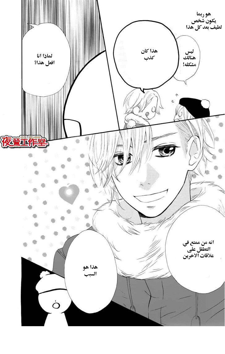 Mairunovich: Chapter 62 - Page 24