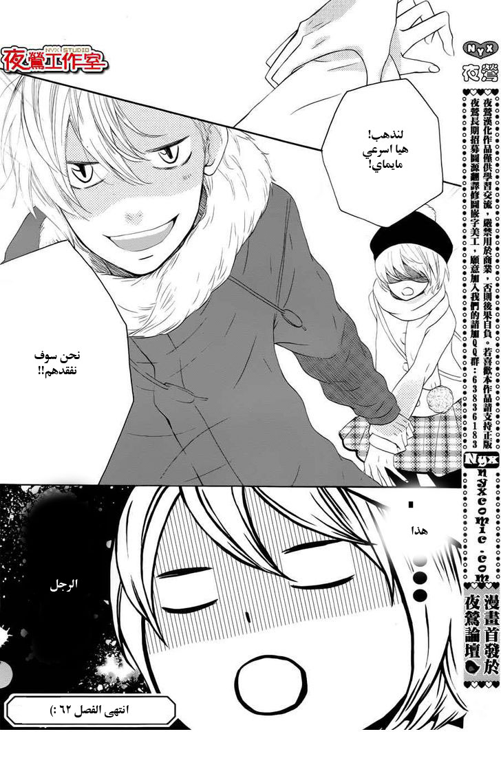 Mairunovich: Chapter 62 - Page 25