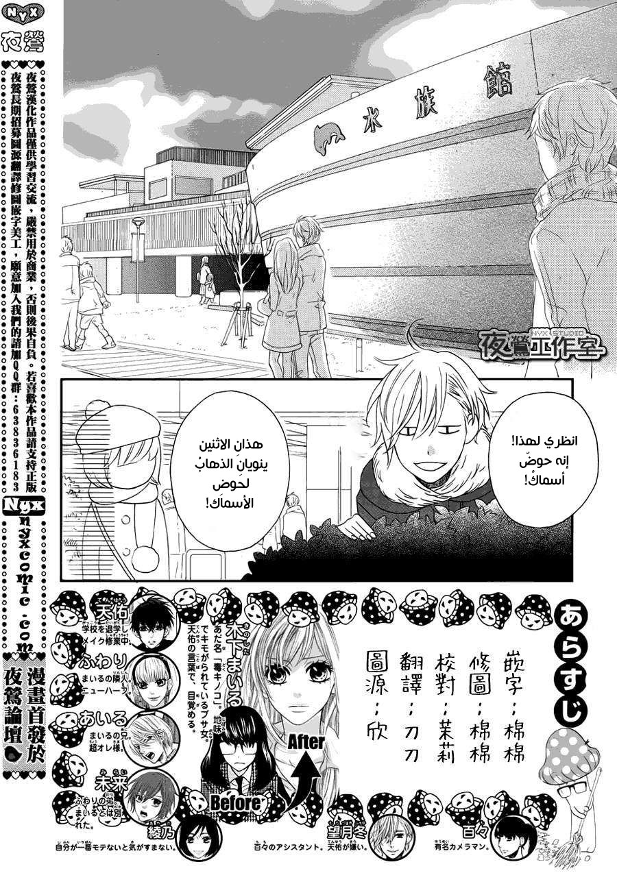 Mairunovich: Chapter 63 - Page 2