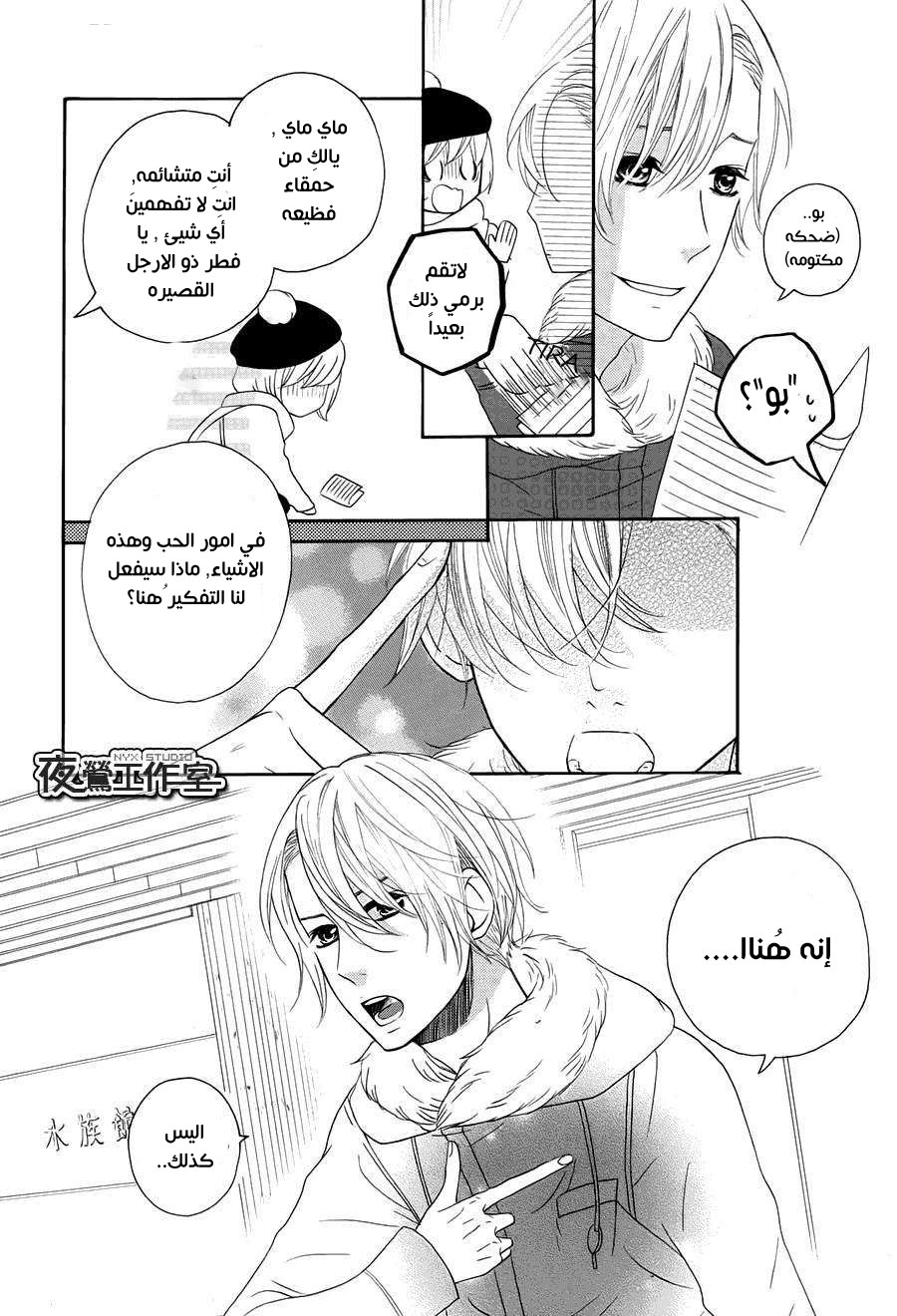 Mairunovich: Chapter 63 - Page 4