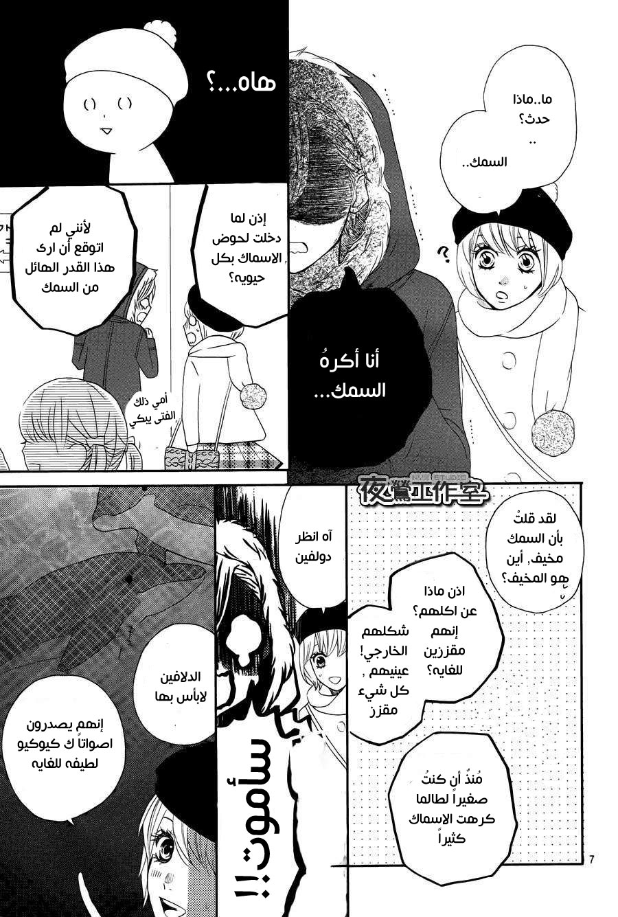 Mairunovich: Chapter 63 - Page 7