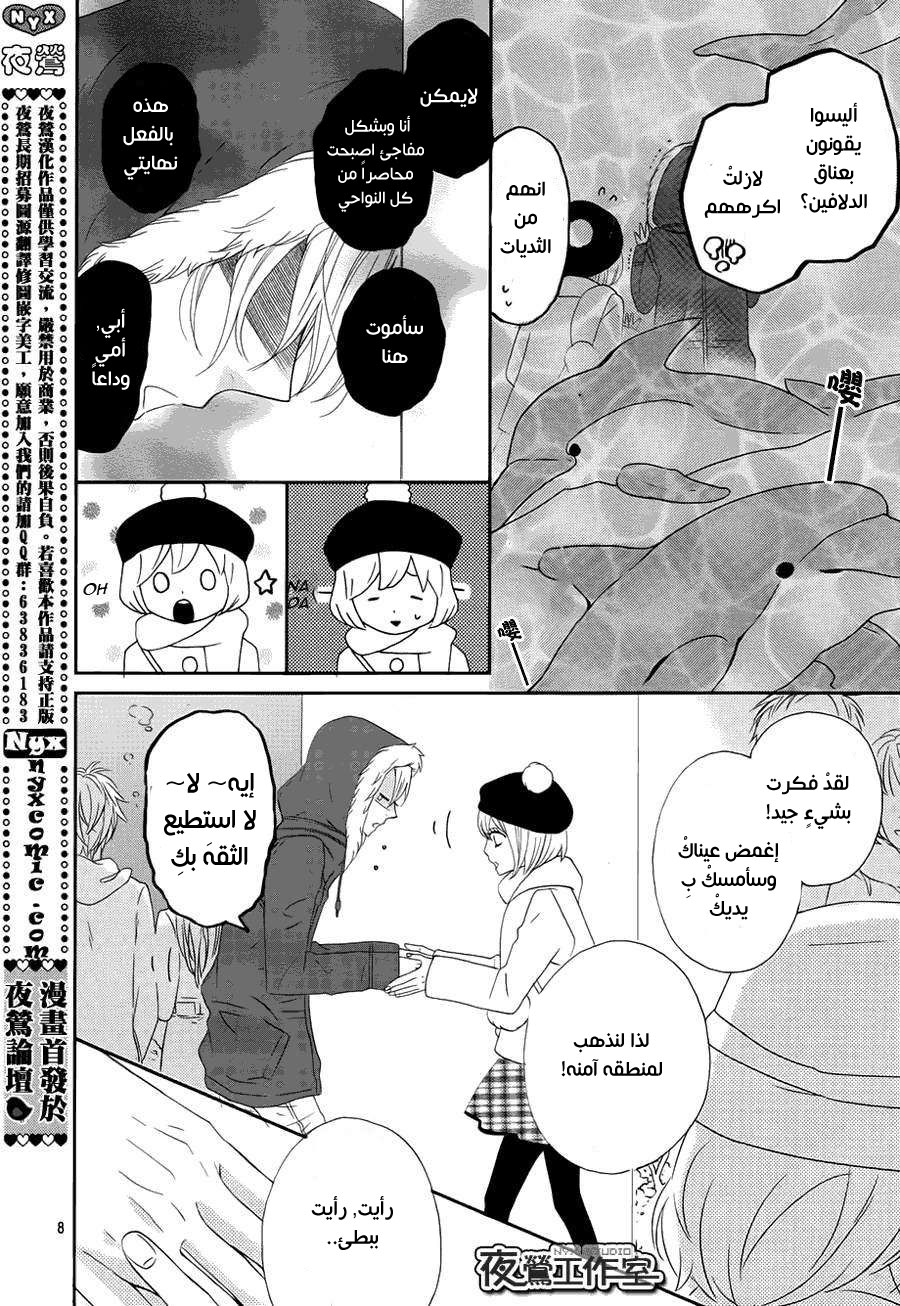 Mairunovich: Chapter 63 - Page 8