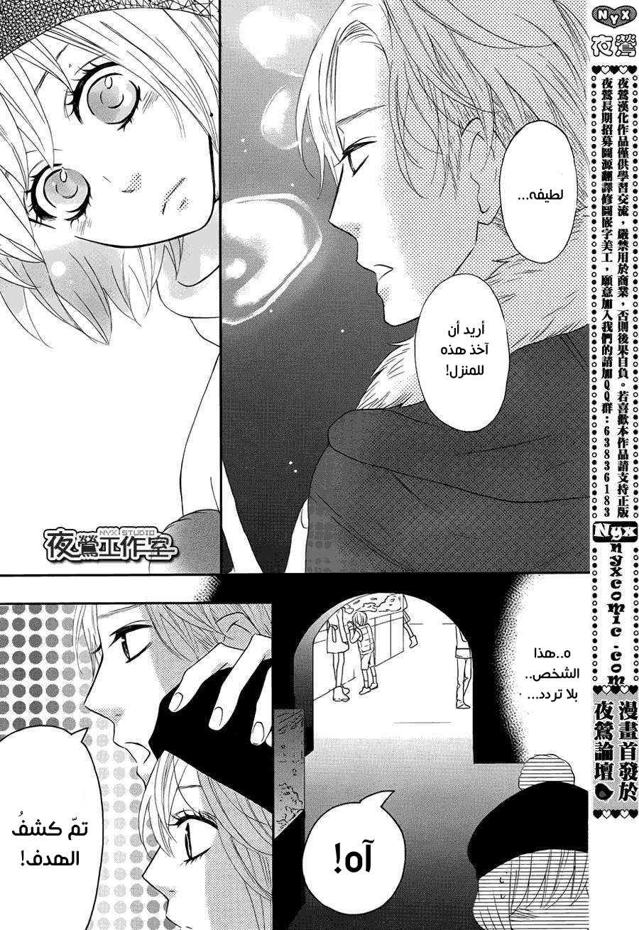 Mairunovich: Chapter 63 - Page 11