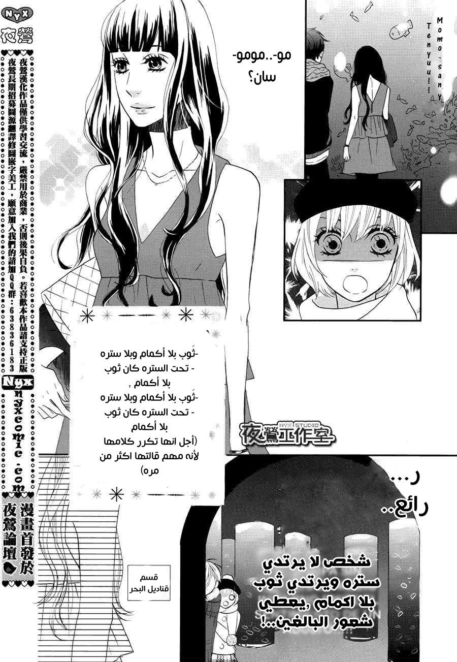 Mairunovich: Chapter 63 - Page 12