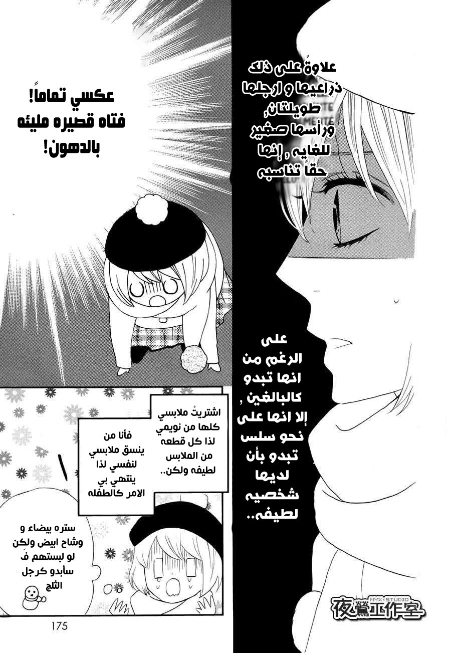 Mairunovich: Chapter 63 - Page 13