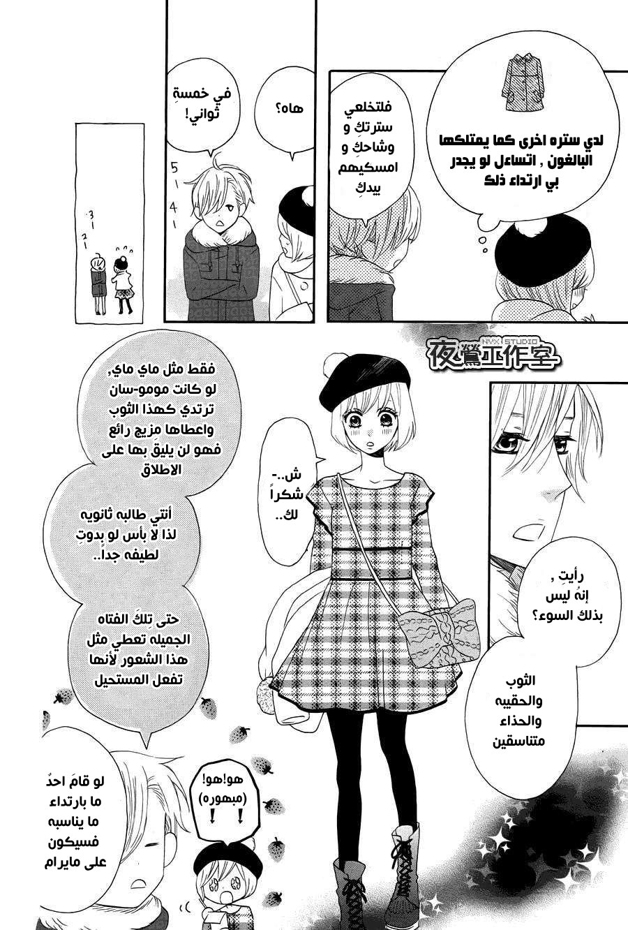 Mairunovich: Chapter 63 - Page 14