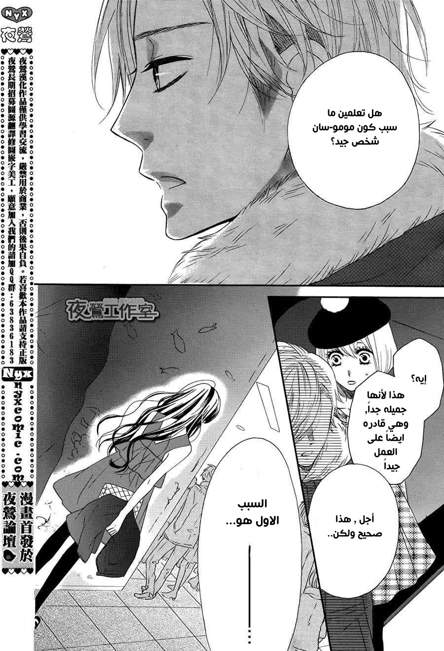 Mairunovich: Chapter 63 - Page 18