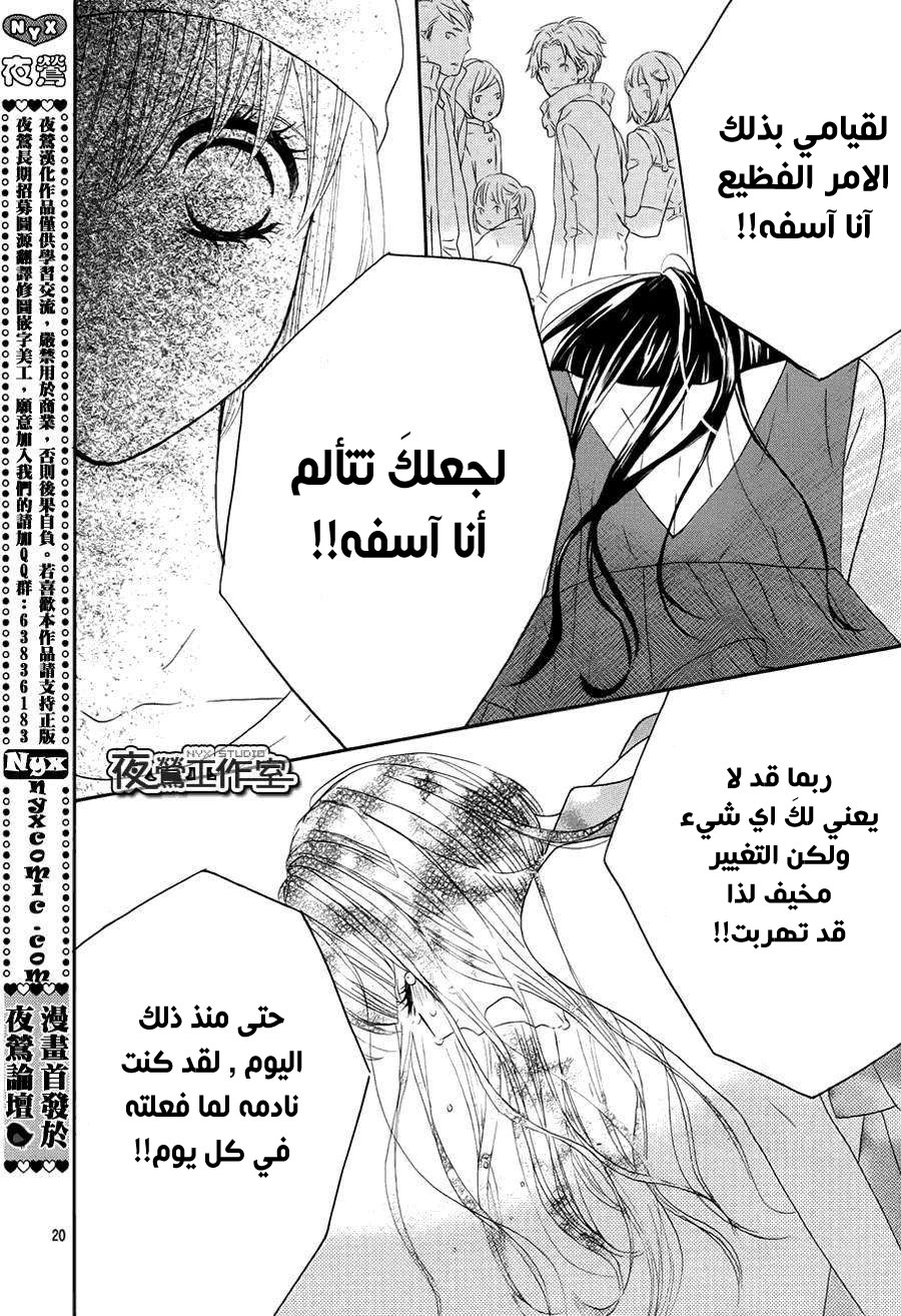 Mairunovich: Chapter 63 - Page 20