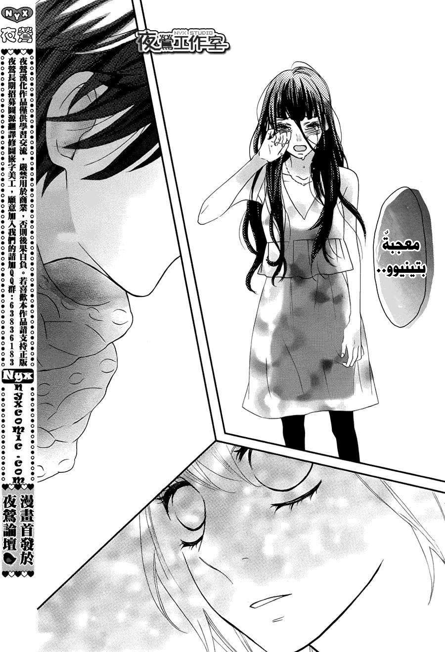 Mairunovich: Chapter 63 - Page 22