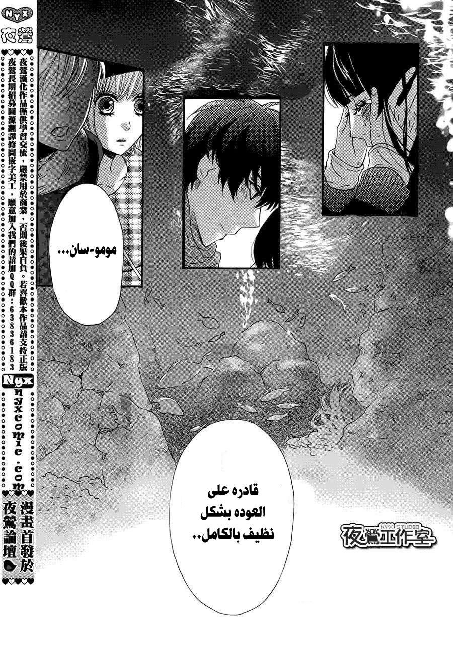 Mairunovich: Chapter 63 - Page 24