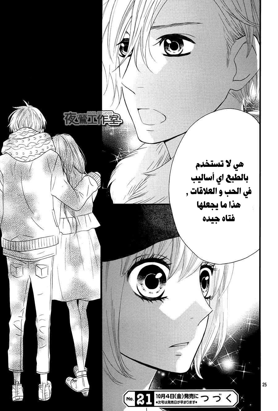 Mairunovich: Chapter 63 - Page 25