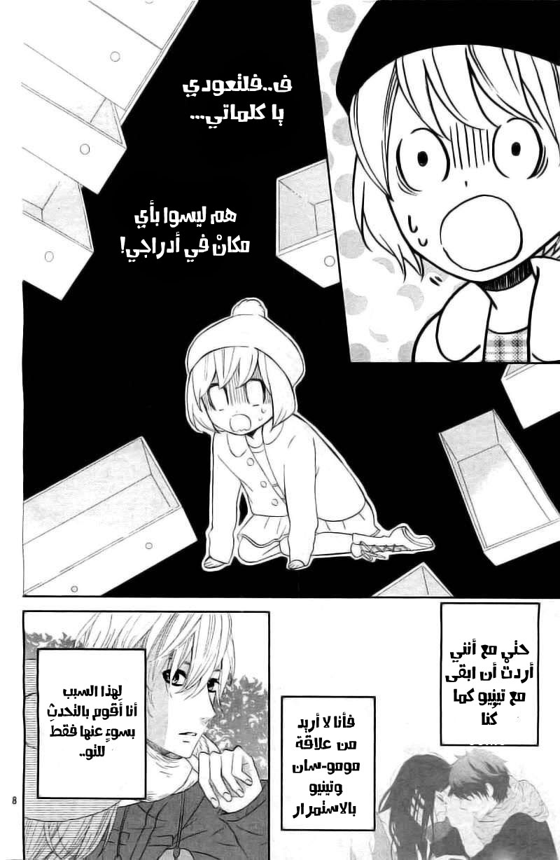 Mairunovich: Chapter 64 - Page 8