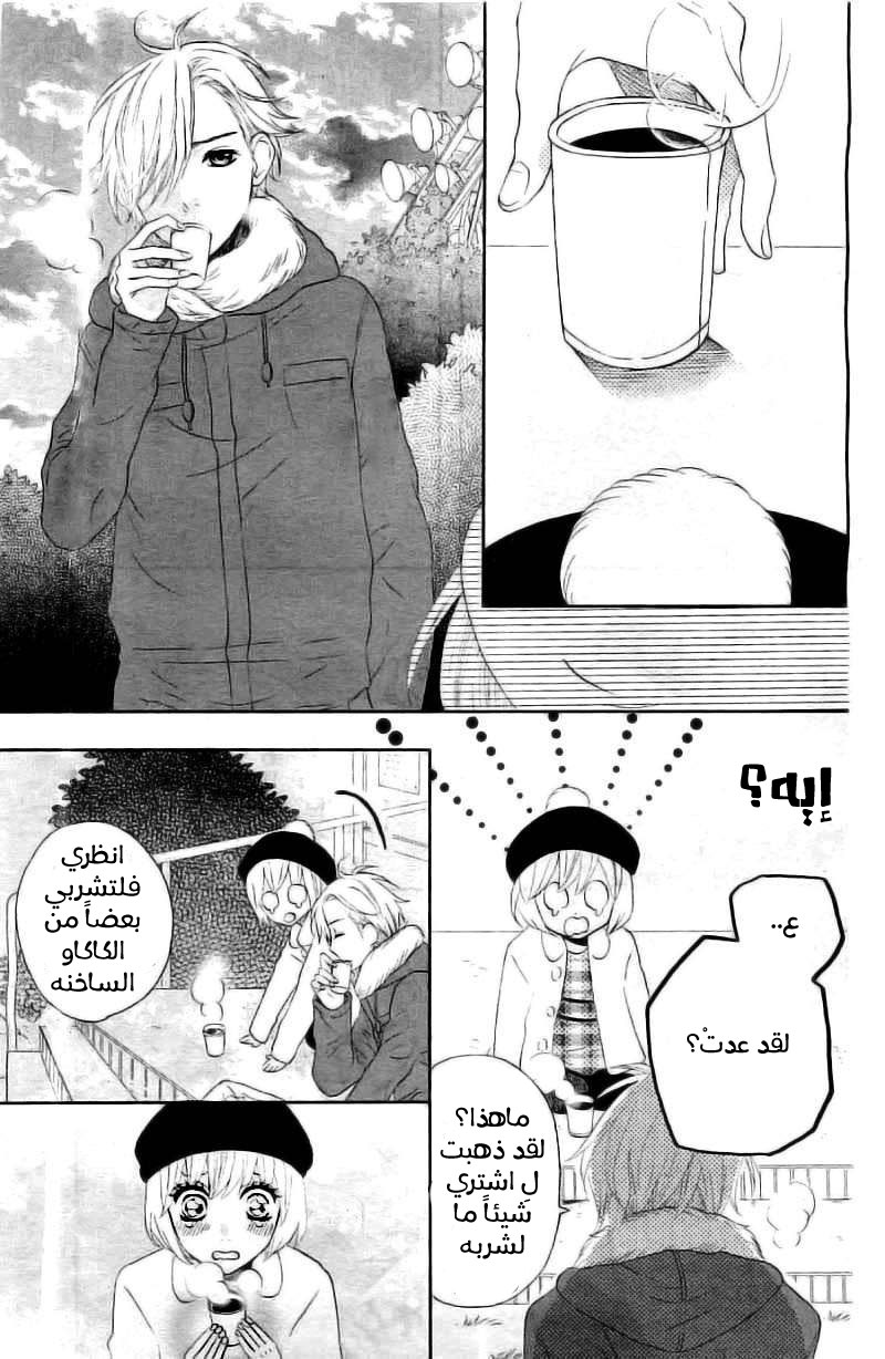 Mairunovich: Chapter 64 - Page 11