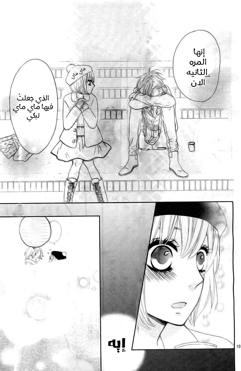 Mairunovich: Chapter 64 - Page 13