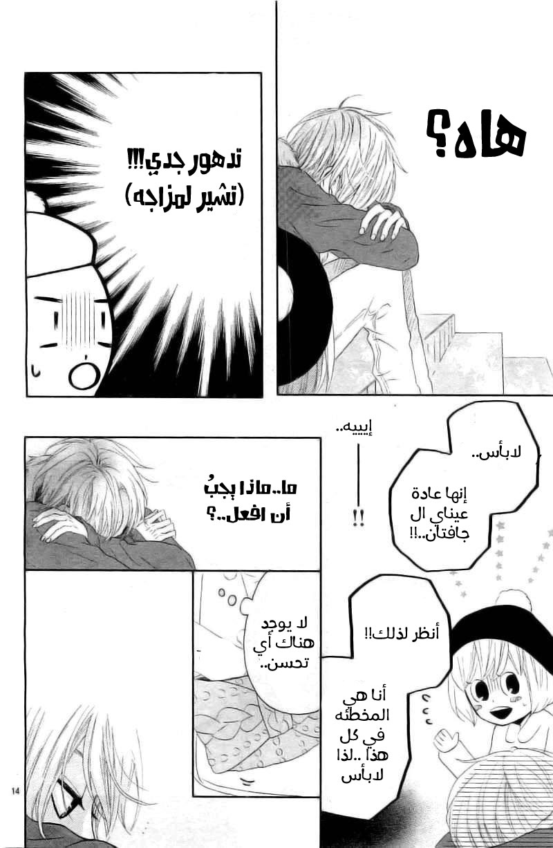 Mairunovich: Chapter 64 - Page 14