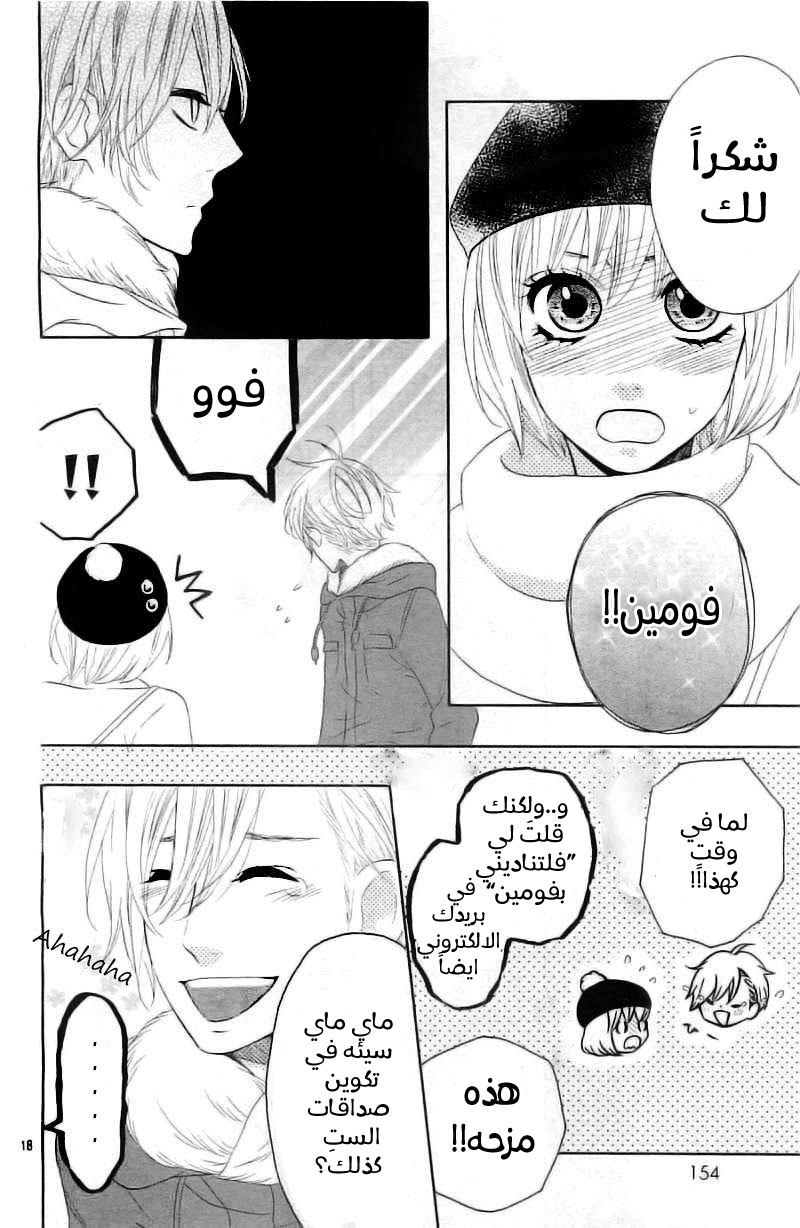 Mairunovich: Chapter 64 - Page 18