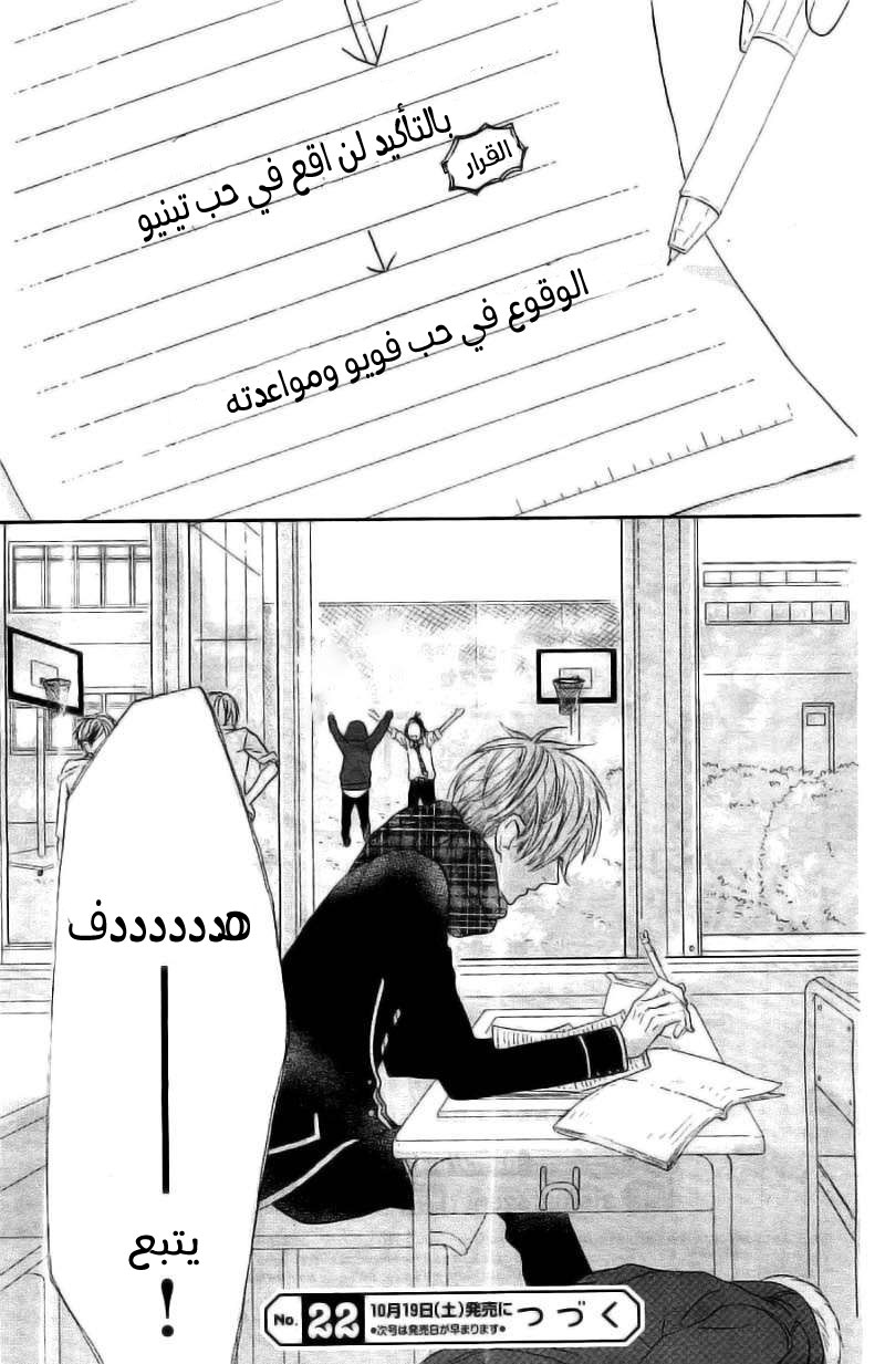 Mairunovich: Chapter 64 - Page 25